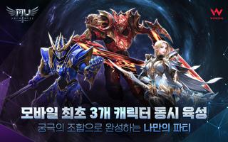 뮤 아크엔젤2 Ekran Görüntüsü 1