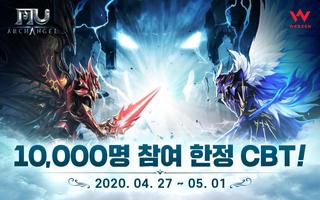 뮤 아크엔젤 CBT Ekran Görüntüsü 1