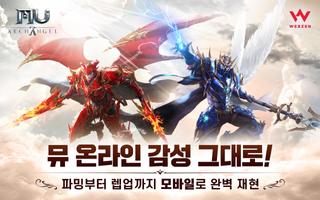 뮤 아크엔젤 CBT Ekran Görüntüsü 3