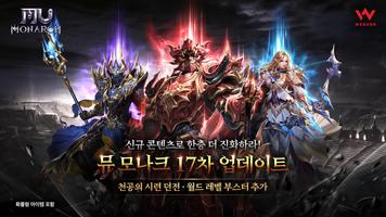 뮤 모나크 الملصق