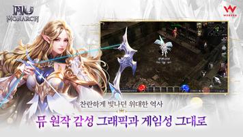 뮤 모나크 تصوير الشاشة 1