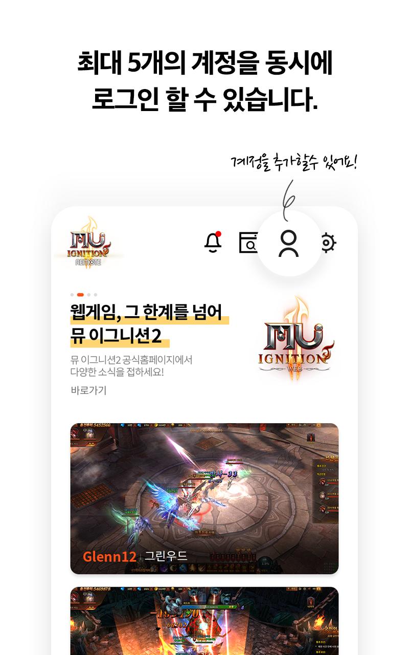 뮤 이그니션2 리모트 (Mu Ignition2 Remo Apk For Android Download