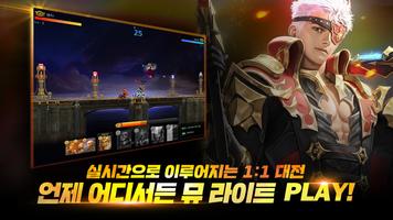뮤 라이트 Ekran Görüntüsü 1