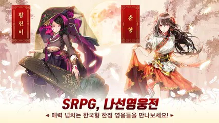 나선영웅전 XAPK download