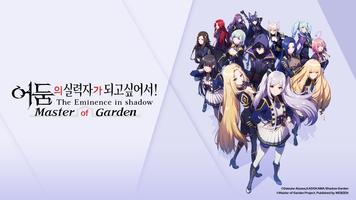 어둠의 실력자가 되고 싶어서! 마스터 오브 가든 الملصق