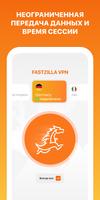 Fastzilla - Безлимитный VPN скриншот 1