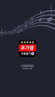 추가열 Cartaz