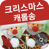 크리스마스 캐롤송 노래 모음 ikon