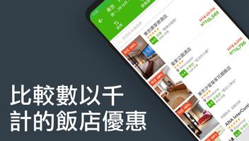 Wego - 機票酒店搜尋訂購 截圖 2