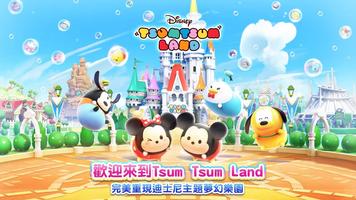 Disney Tsum Tsum Land ポスター