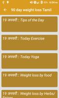 90 day weight loss Tamil تصوير الشاشة 3