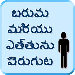 Weight and height gain telugu APK download