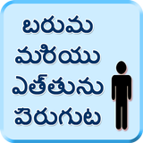 Weight and height gain telugu ไอคอน