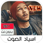 Wegz - Asyad El Soot biểu tượng