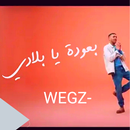 APK ويجز بعودة يا بلادي