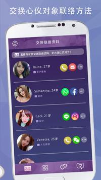 WeDate 截图 6