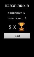 הכתבה screenshot 1