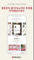 웨딩프렌즈(웨딩, 결혼준비 전문 앱) 스크린샷 3