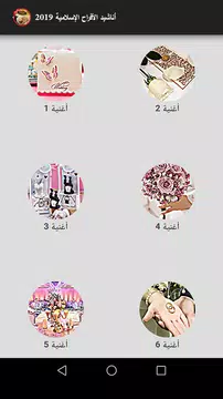 Ø§Ù†Ø§Ø´ÙŠØ¯ Ù…ØºØ±Ø¨ÙŠØ© Ù„Ù„Ø§ÙØ±Ø§Ø­