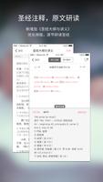 微读圣经HD スクリーンショット 3