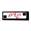 רונן לוי - רגעים APK