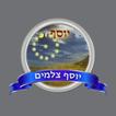 סטודיו יוסף