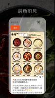 牛站麻辣火鍋放題 Screenshot 1