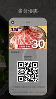 牛站麻辣火鍋放題 Screenshot 2
