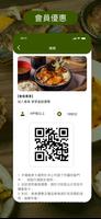 饗綠卡 screenshot 1