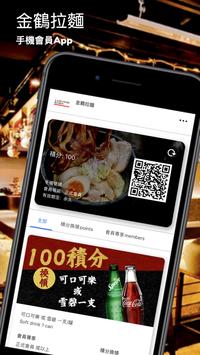金鶴拉麵 海报