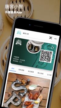唐宮小聚 海报