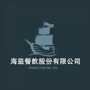 海盜餐飲集團 APK