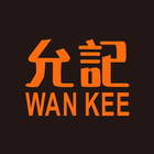 允記 Wan Kee ikon
