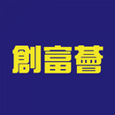 創富薈 APK