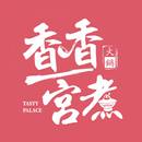 香香宮煮 APK