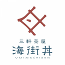 海街丼 APK