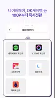 헤이폴 – 앱테크, 돈버는 앱, 설문조사 capture d'écran 5