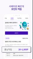 헤이폴 – 앱테크, 돈버는 앱, 설문조사 скриншот 2