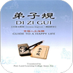 Guide To A Happy Life (弟子規)