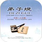 Guide To A Happy Life (弟子規) ไอคอน