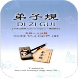 Guide To A Happy Life (弟子規) icône