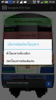 برنامه‌نما อัตราค่าโดยสาร BTS عکس از صفحه