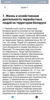 Билеты по истории Беларуси syot layar 2