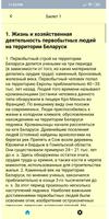 Билеты по истории Беларуси syot layar 3