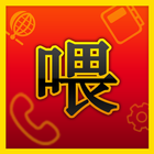 중국무료국제전화 웨이넷(weinet)-喂中国免费国际电话 icône