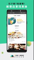 微碧愛點餐 - 線上美食預訂 постер