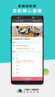 برنامه‌نما 微碧愛點餐 - 線上美食預訂 عکس از صفحه