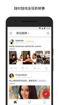 微博国际版 海报