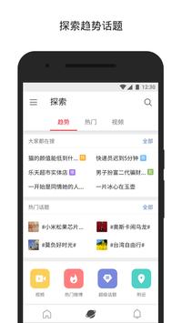 微博国际版 截图 3