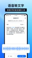 Voice to Text – TransVoice 海报